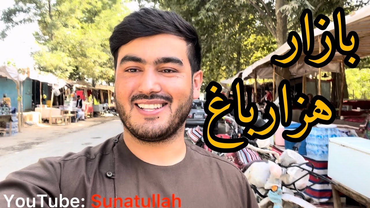 گزارش کوتاه به زبان اوزبیکی از بازار هزارباغ ولسوالی خواجه غار ولایت تخار