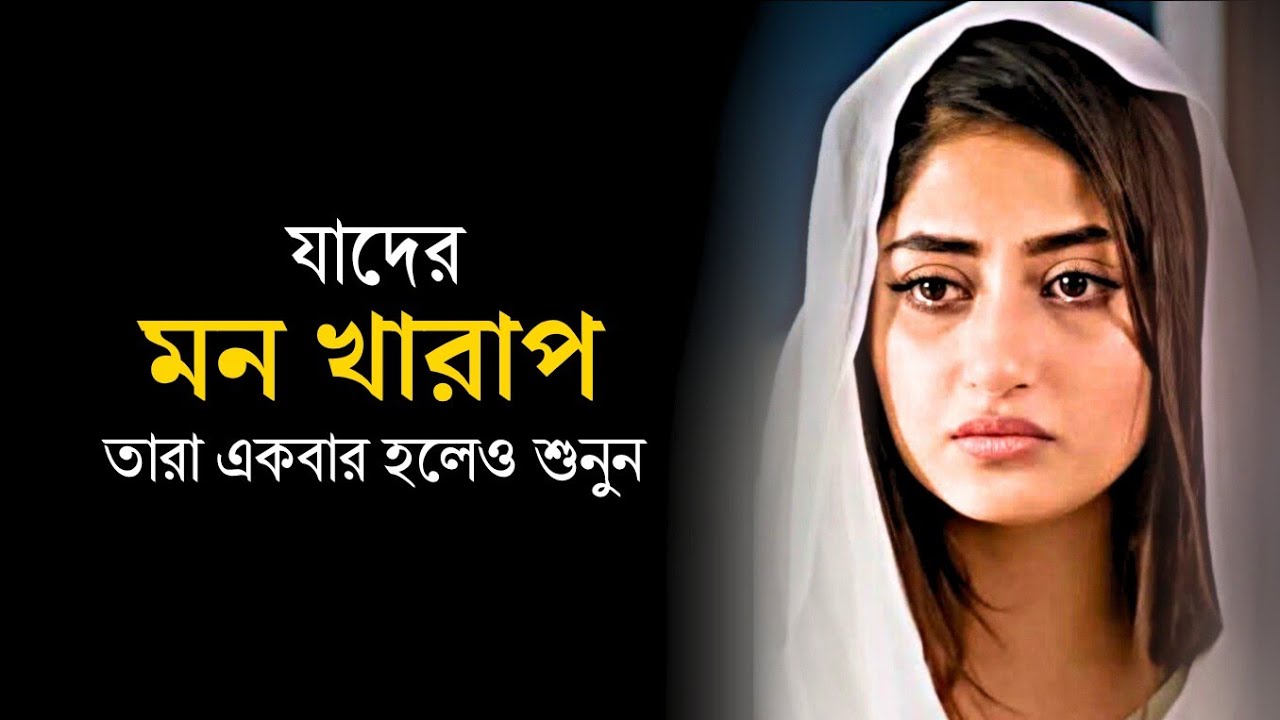 যাদের মন খারাপ তারা একবার হলেও শুনুন | Motivational Speech | Kabboswar Rimpa