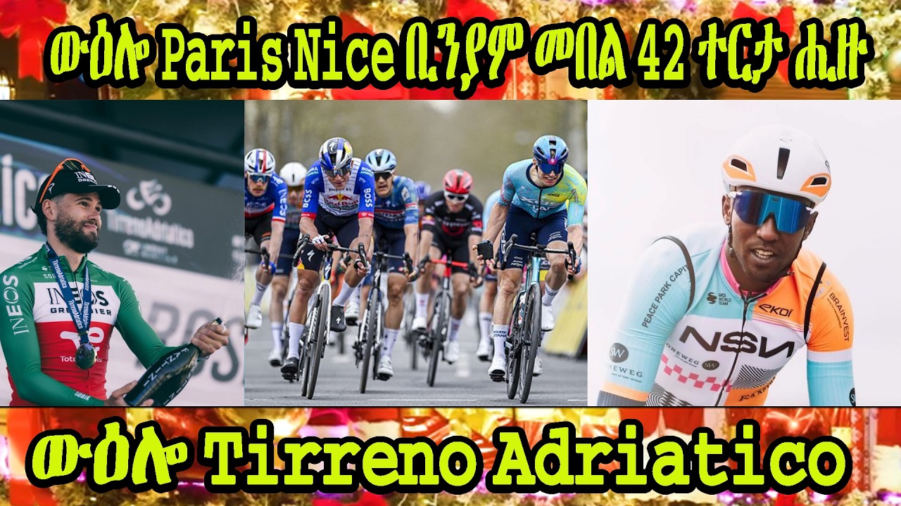 ውዕሎ Paris Nice ቢንያም መበል 42 ተርታ ሒዙ | ውዕሎ Tirreno Adriatico #eritrean #ParisNice #tirrenoadriatico