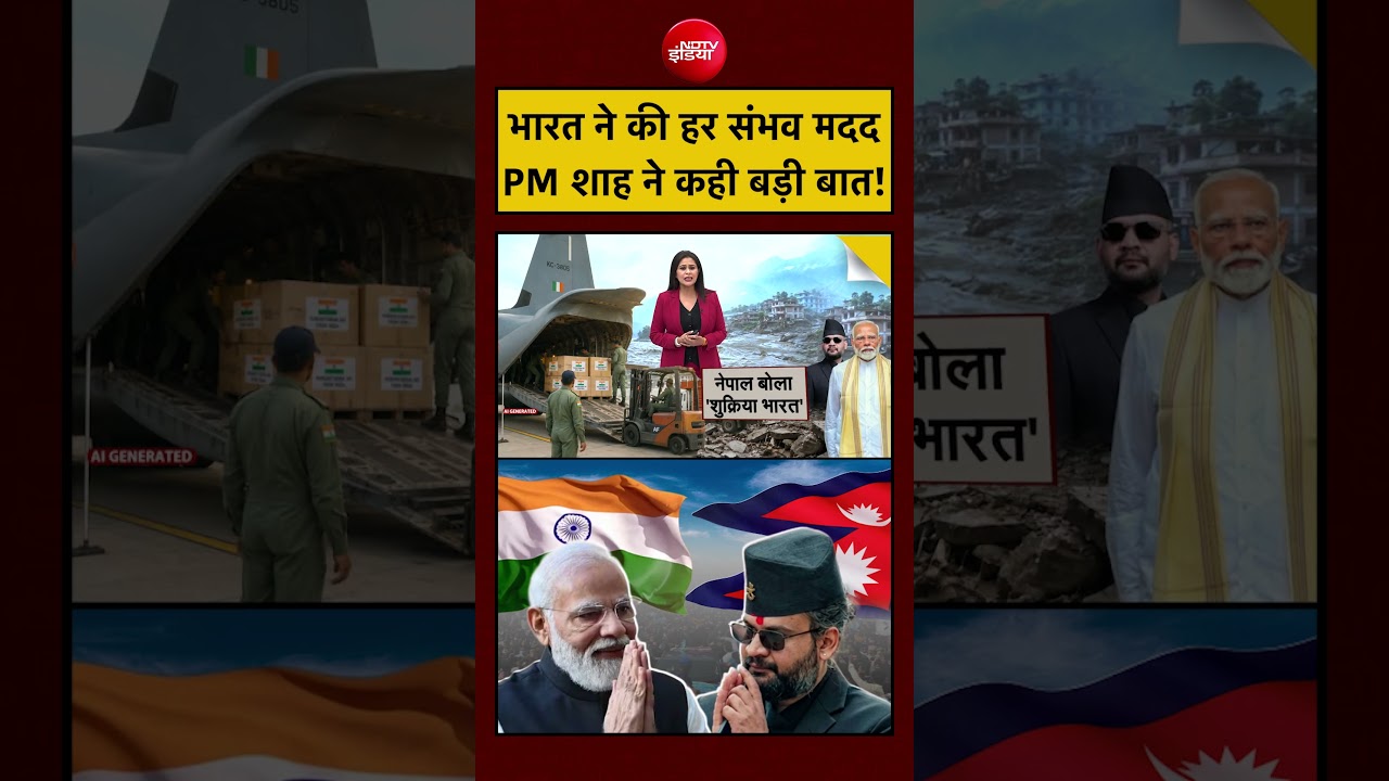 Sucherita Kukreti | India Help Nepal: भारत ने की हर संभव मदद PM शाह ने कही बड़ी बात! #shorts