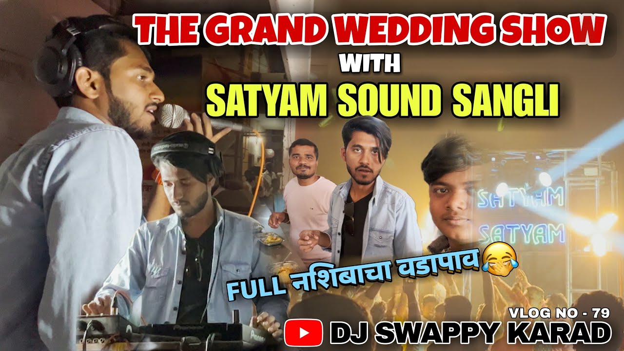 पोलीस आले साऊंड बंध 🏃 Satyam Sound Sangli With DJ Swappy Karad | 1St Vloger In Soundline💥