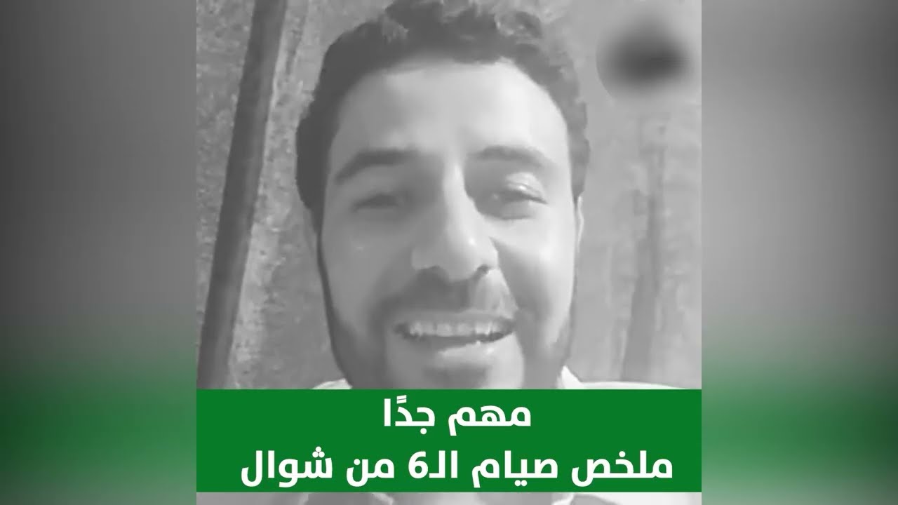 مهم جدًا.. ملخص صيام الـ6 من شوال