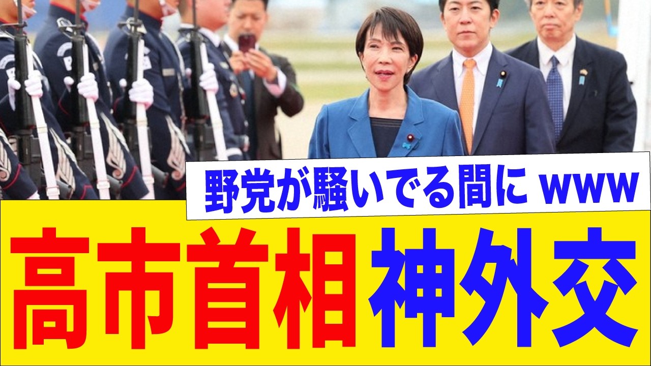 【すごい】ホルムズ海峡危機に誰より早く動いた高市首相、マスコミが絶対に褒めない外交センス