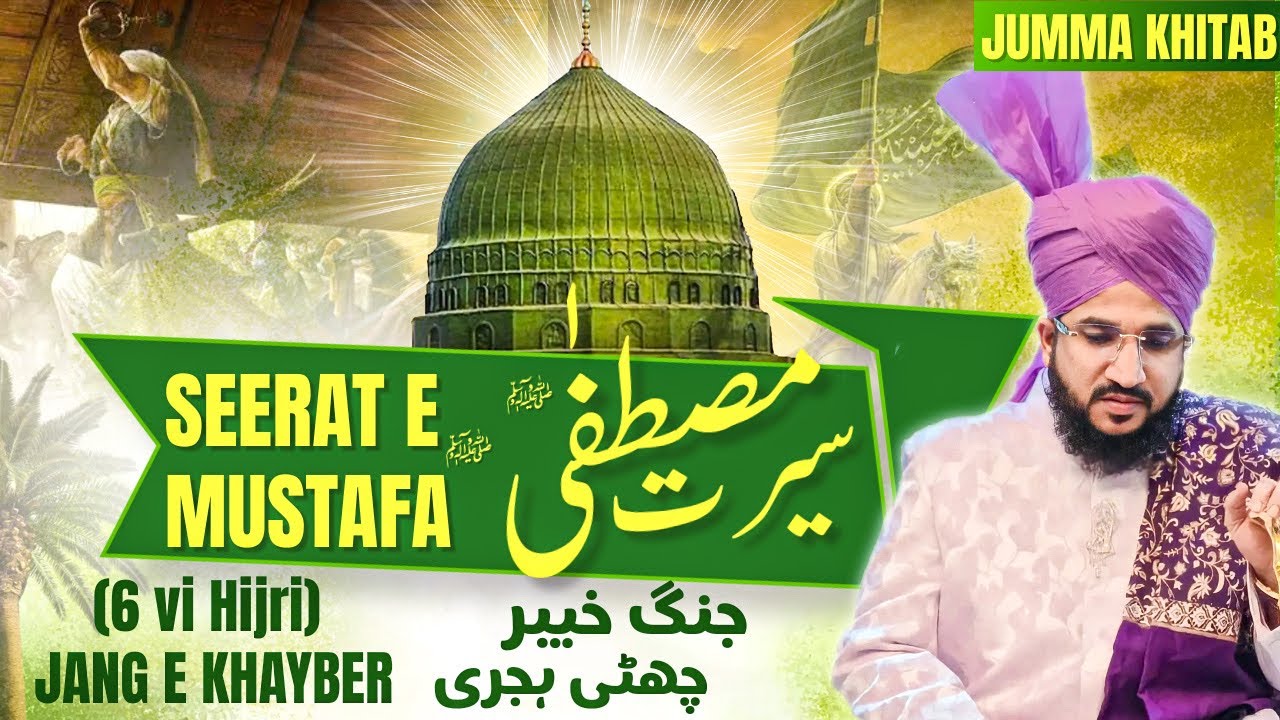 Seerat e Mustafa ﷺ (6 Hijri Jang E Khyber) | Jumma Khitab | Mufti Salman Azhari