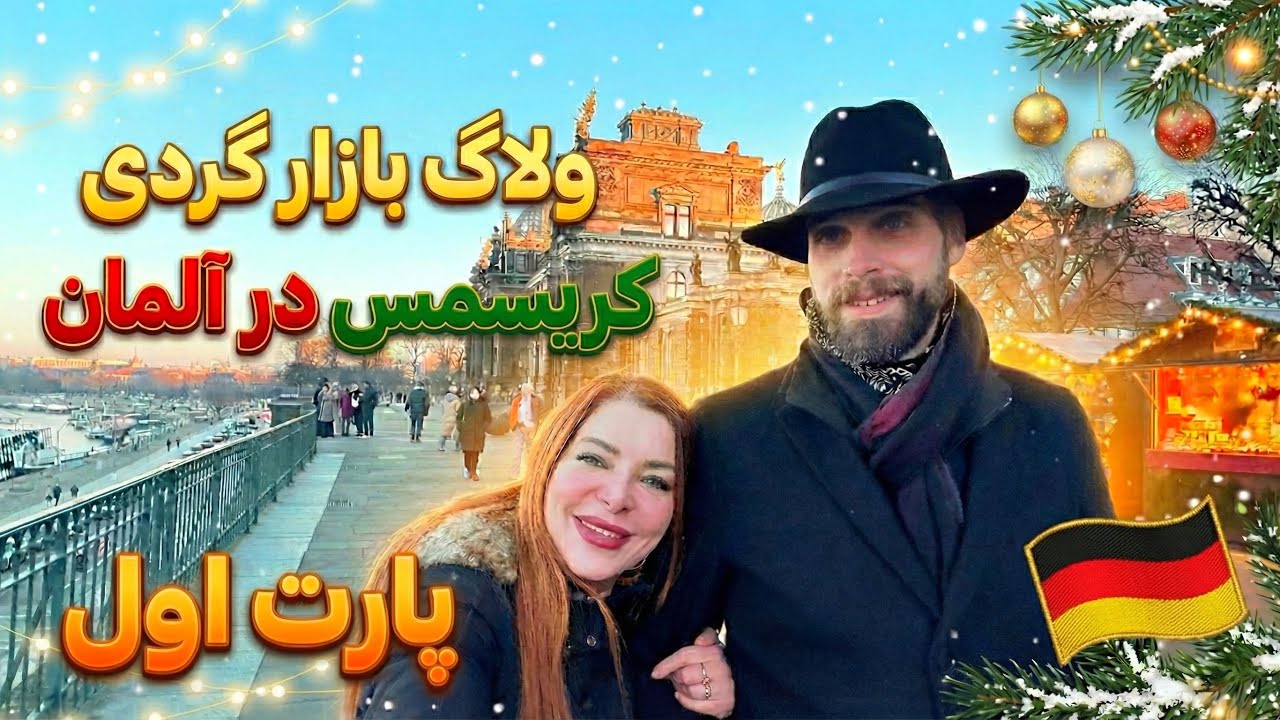 ولاگ بازارهای کریسمسی شهرای مختلف در آلمان؛ قسمت اول