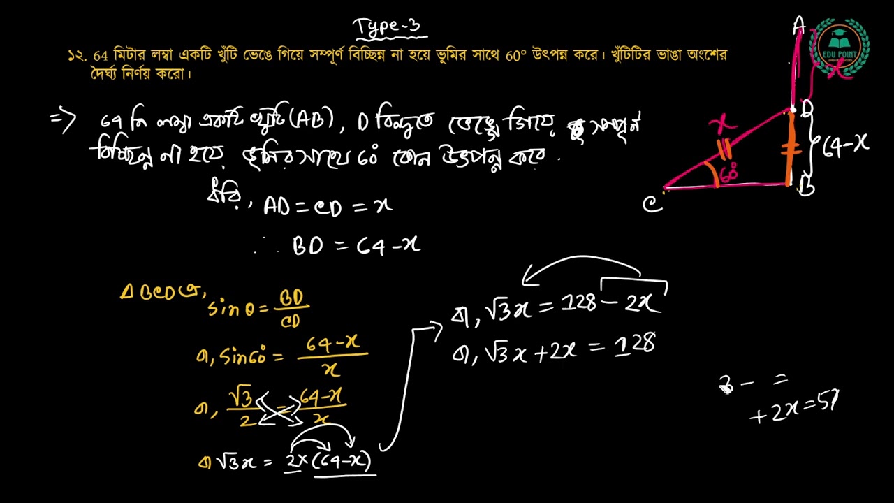 দূরত্ব ও উচ্চতা (পর্ব-৪) | অধ্যায় ১০ | Type-৩ | General Math Chapter 10 | Edu Point