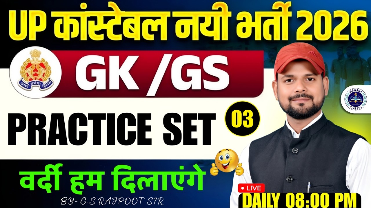 UP Police Constable 2026 | UPP GK/GS Practice Set #03 | UP Police GS PYQ's | By Rajpoot Sir