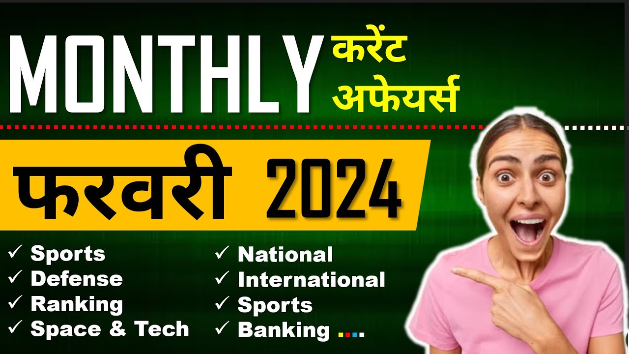February2024 Current Affairs | Monthly Current Affairs 2024 | Today Current Affairs | Crack Exam GK
