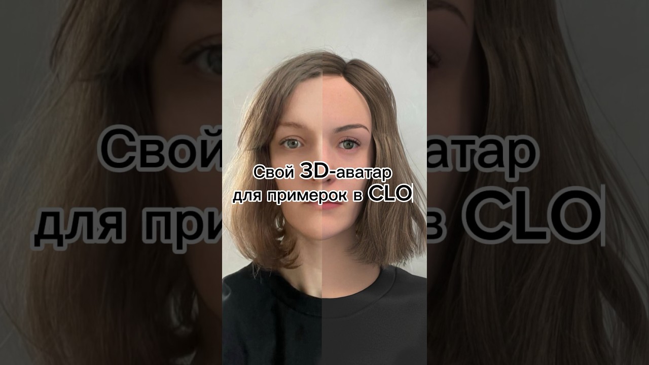 😱 перенесла свой фотореалистичный 3d-аватар в CLO #цифроваяодежда #clo3d #шитье