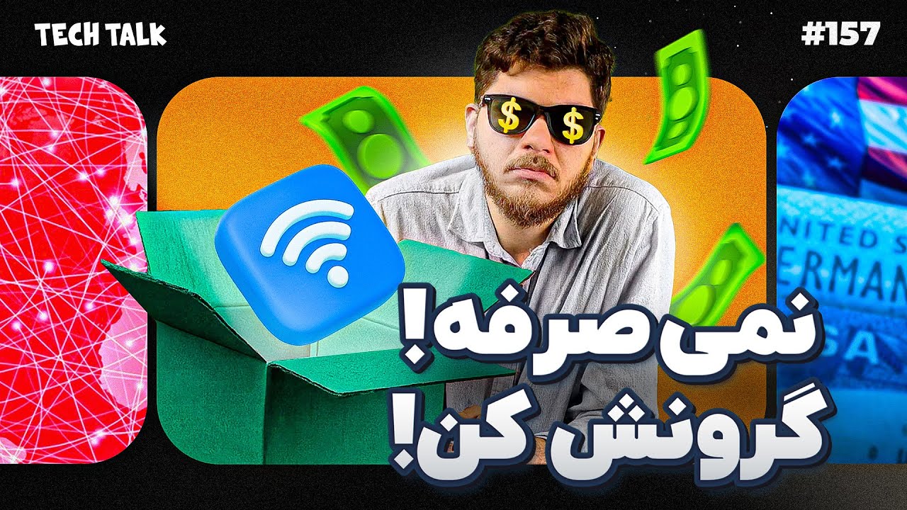 اینترنت ۲۰ درصد گران‌تر شد! | تک‌تاک