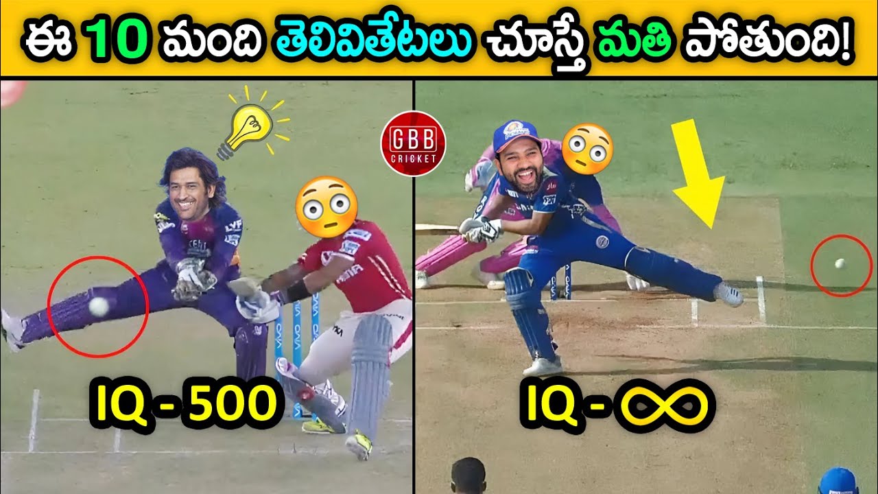 Top 10 Most Intelligent Cricket Players | High IQ Moments in Cricket History | GBB Cricket