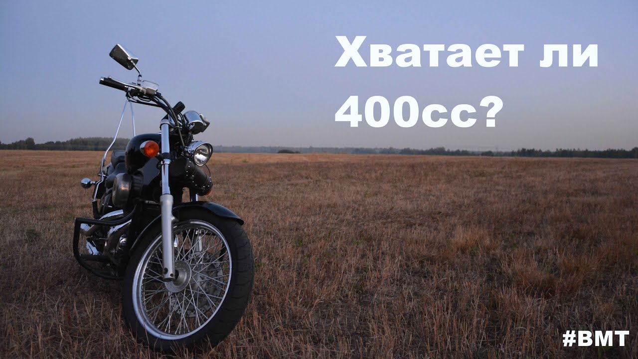 Хватает ли 400cc в городе и вне?