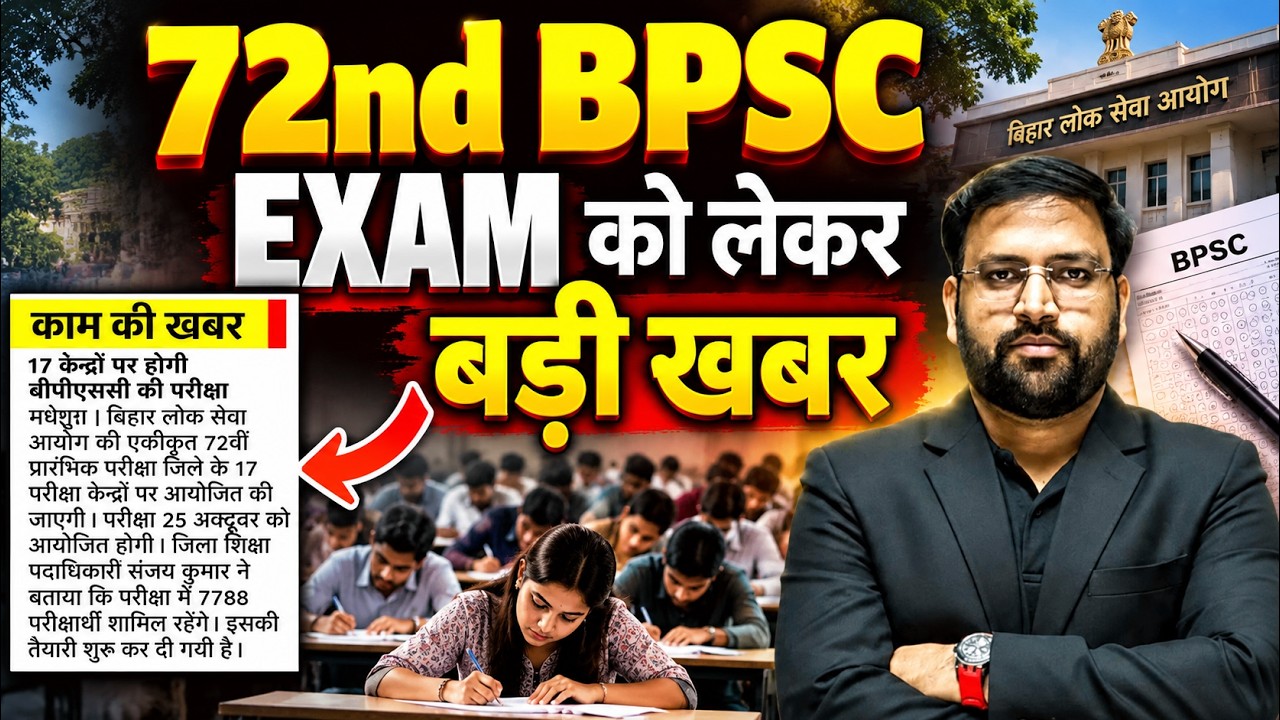72nd BPSC Exam Date Update 🔥| 72 BPSC Viral News Update | BPSC Exam Date Update by Abhay Sir