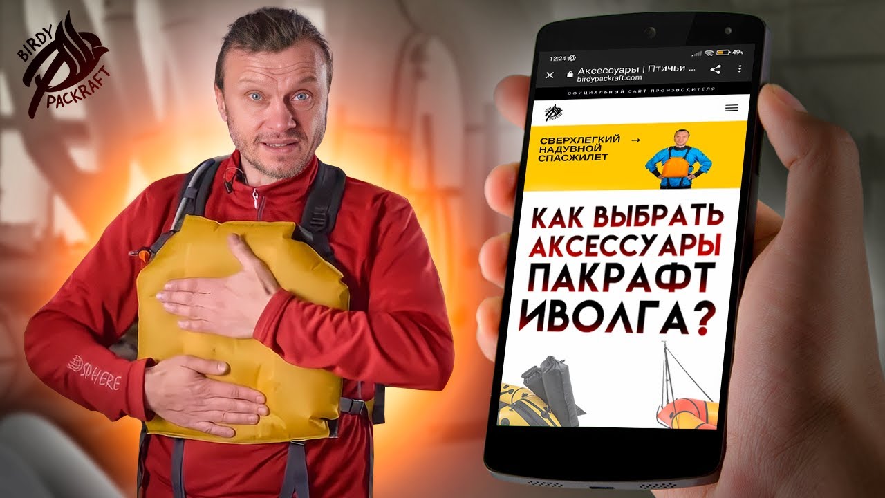 Как выбрать АКСЕССУАРЫ для Пакрафт Иволга.