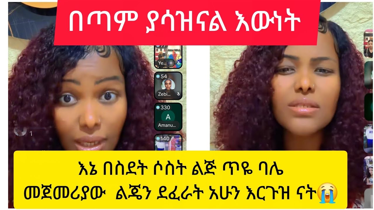 በጣም ያሳዝናል ጨካኙ ባሌ የገዛ ልጁን ደፍሮ አስረገዛት እኔ በስደት ተቃጠልኩ😱