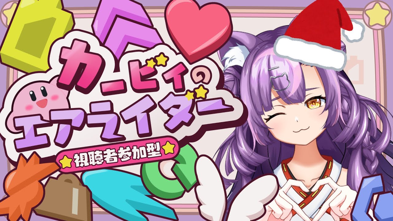【#カービィのエアライダー】クリスマスパドックでレースパーティーしよう！ 【#参加型】