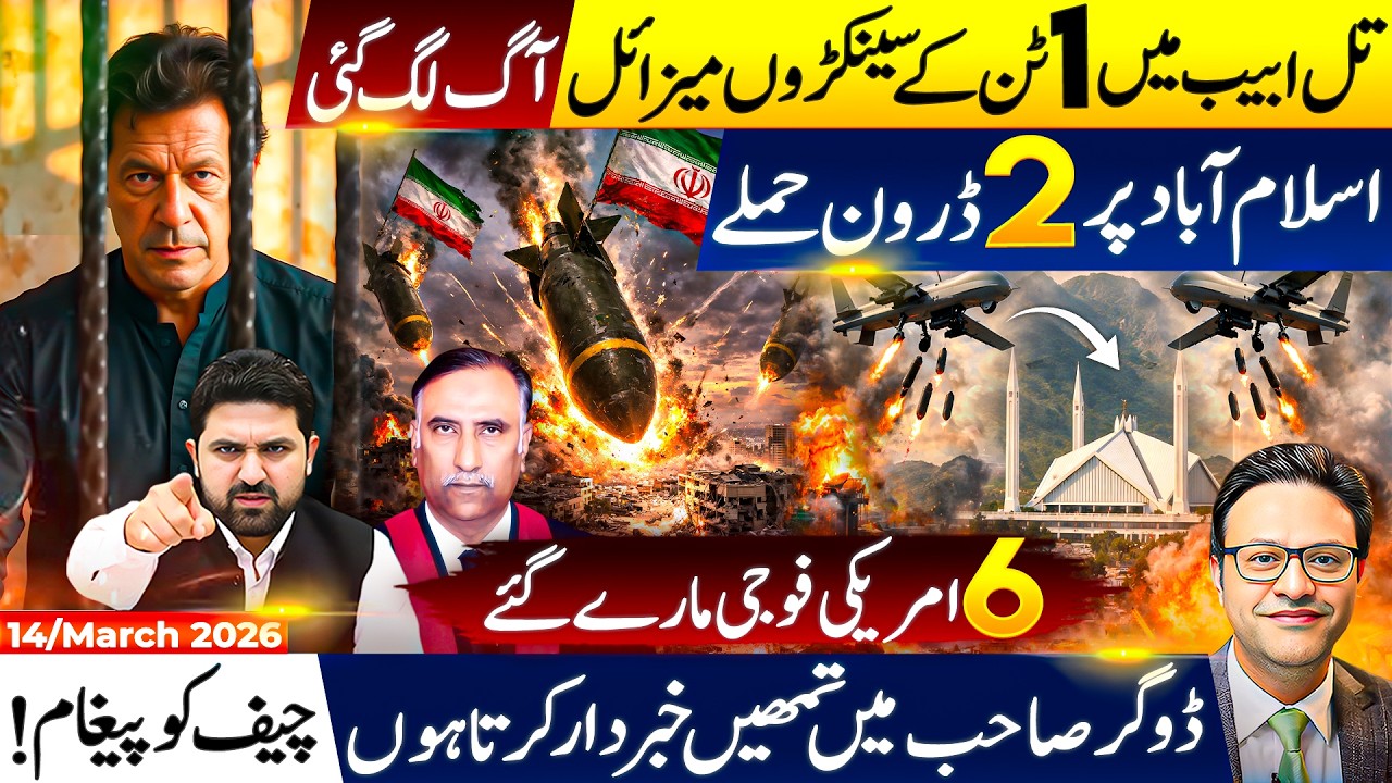 Drone Attacks Near Islamabad | Imran Khan Health Controversy | Tel Aviv Under Heavy Missile Attack
