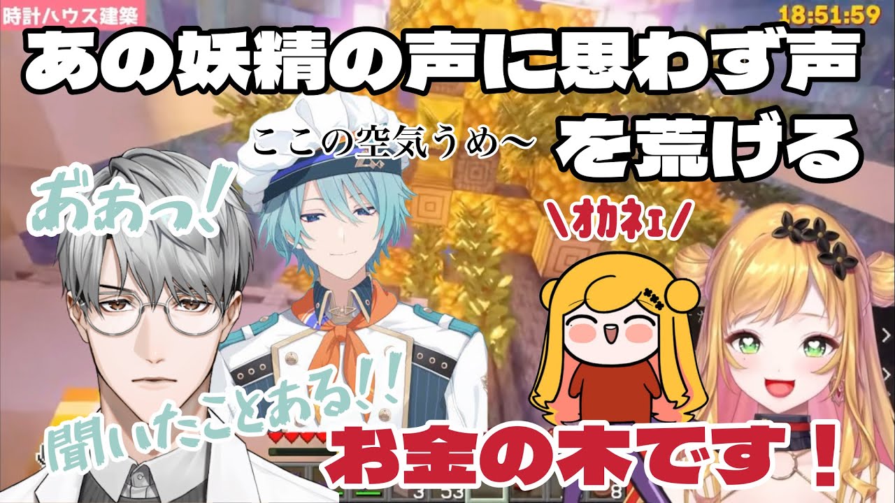 【3視点】ずっとにじさんじファンの綾人先生があの妖精の生の声に思わず声を荒げるフェアリーガーデン観光【セフィナ / 一橋綾人 / 渚トラウト / にじさんじ切り抜き / Minecraft】