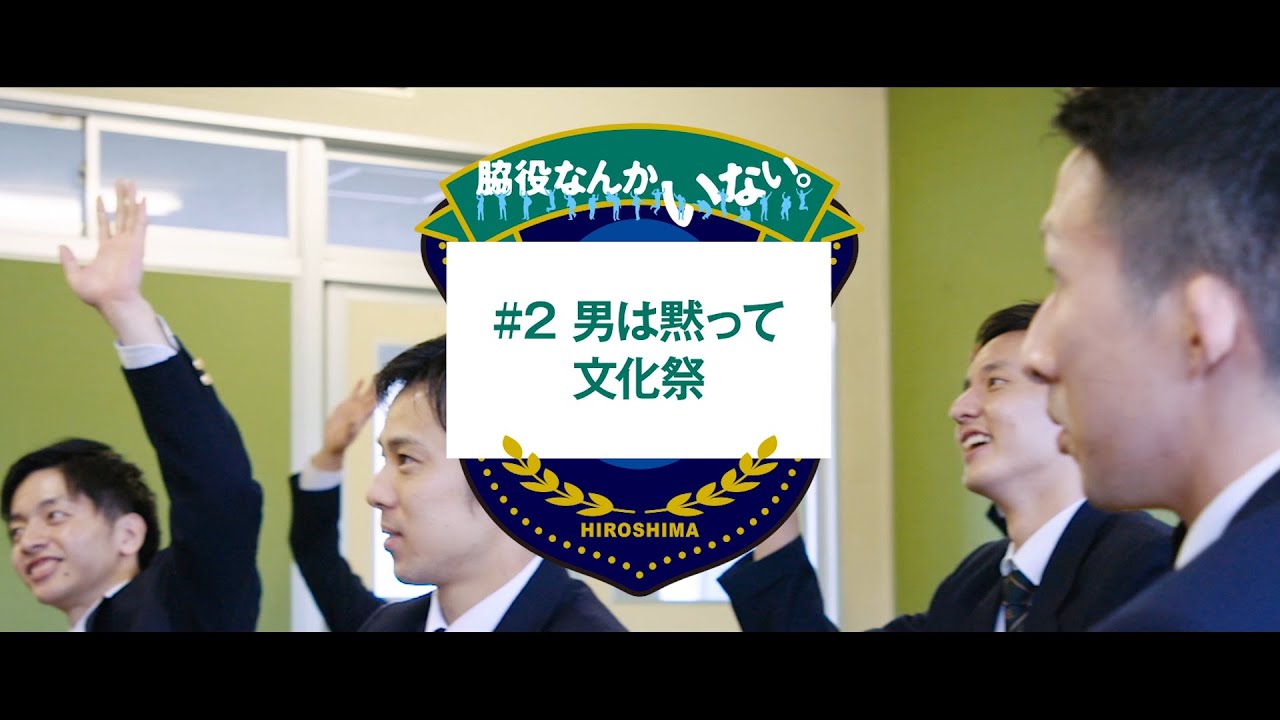 【公式】JTサンダーズ学園「#2 男は黙って文化祭」