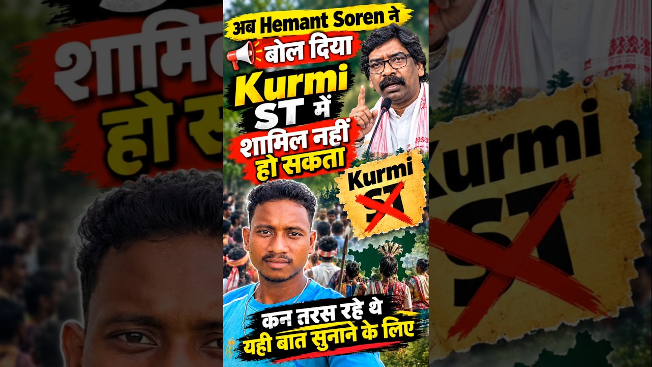 Kurmi St nhi ho sakta 😡 Hemant Soren #ststar #santalilatest #newsantali #santal
