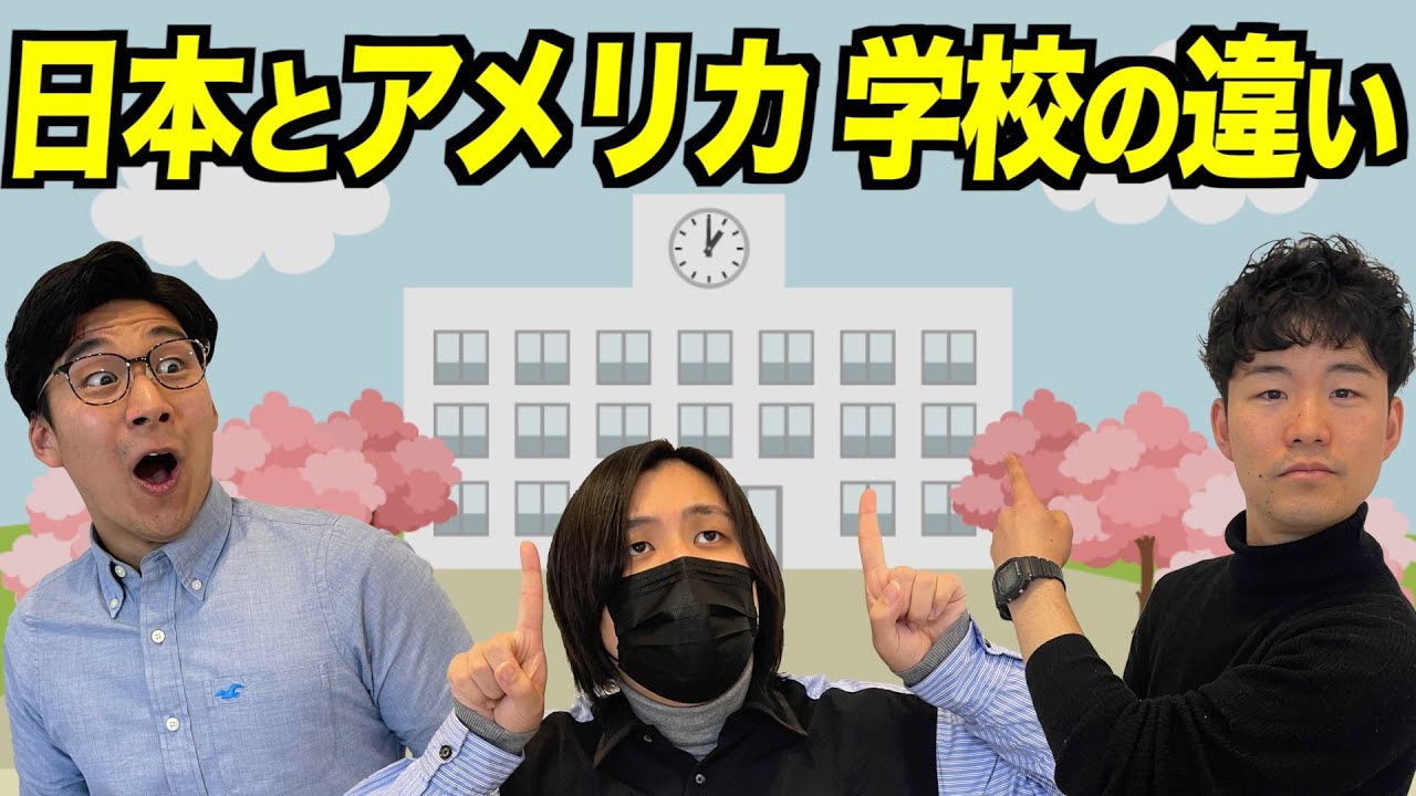 アメリカの小学校は５年生までしかないの!?日本とアメリカでは学校の仕組みが全然違う