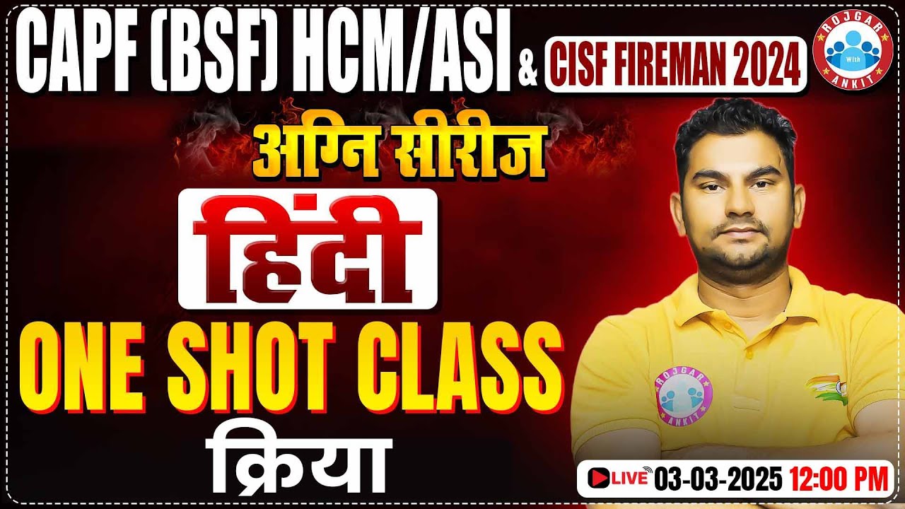CISF Hindi Classes 2024 | अग्नि सीरीज | क्रिया | CAPF HCM/ASI One Shot Class #08