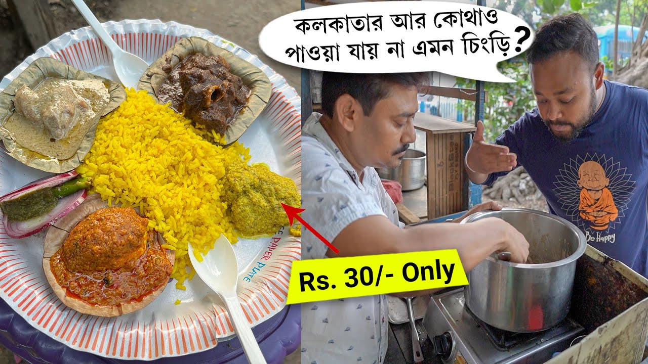 গুরুর কিচেন 🔥 চিঙড়ির মুইঠ্যা? জীবনে প্রথম খেলাম, Kolkata's Cheapest THALI 😱 MUTTON কালাভুণা