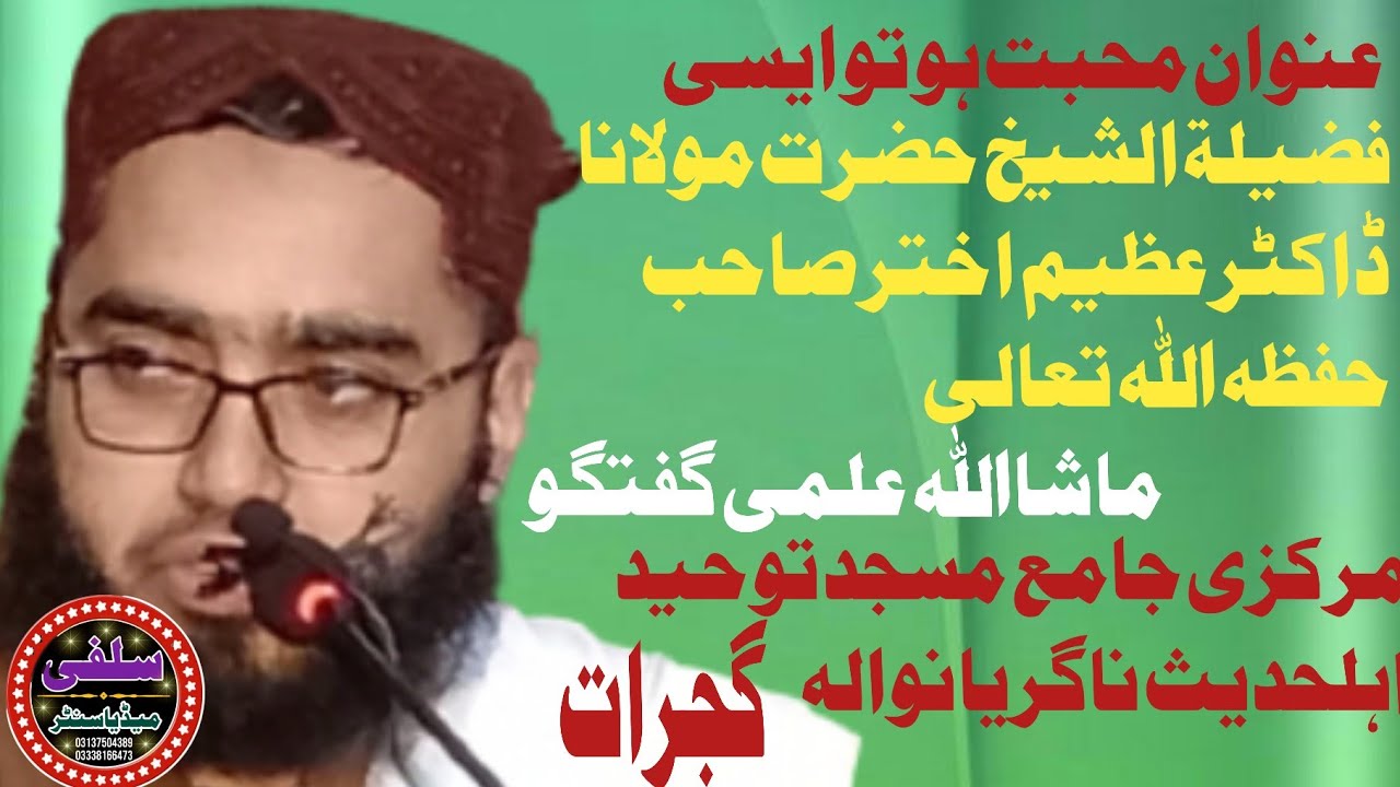 عنوان محبت ہو تو ایسی۔فضیلۃ الشیخ خضرت مولانا ڈاکٹر عظیم اختر صاحب