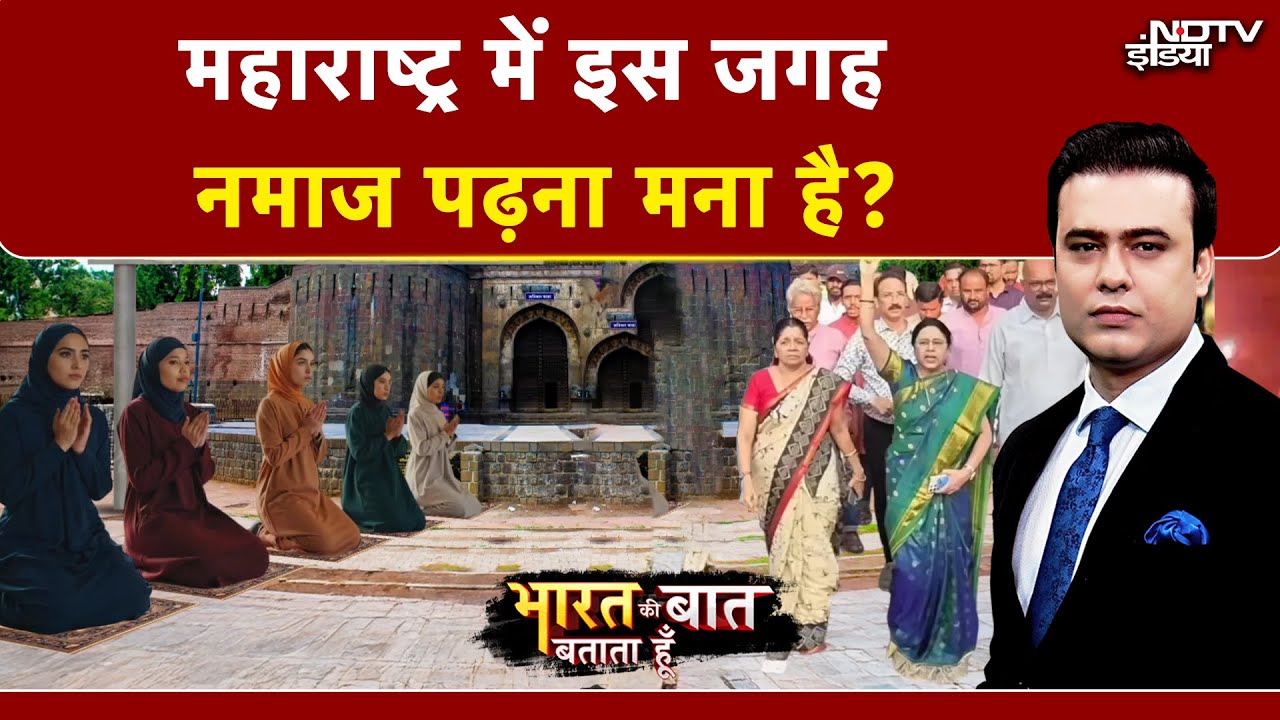 Syed Suhail | शनिवारवाड़ा में नमाज पर सियासी तकरार! | Bharat Ki Baat Batata Hoon