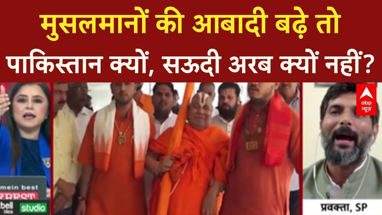 Mini Pakistan: 'जहां मुसलमानों की आबादी बढ़े,  वहां पाकिस्तान, यह कैसी सोच?'- SP प्रवक्ता