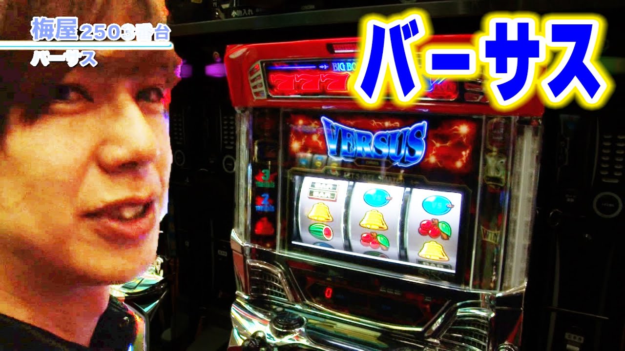 【バーサス】  415話