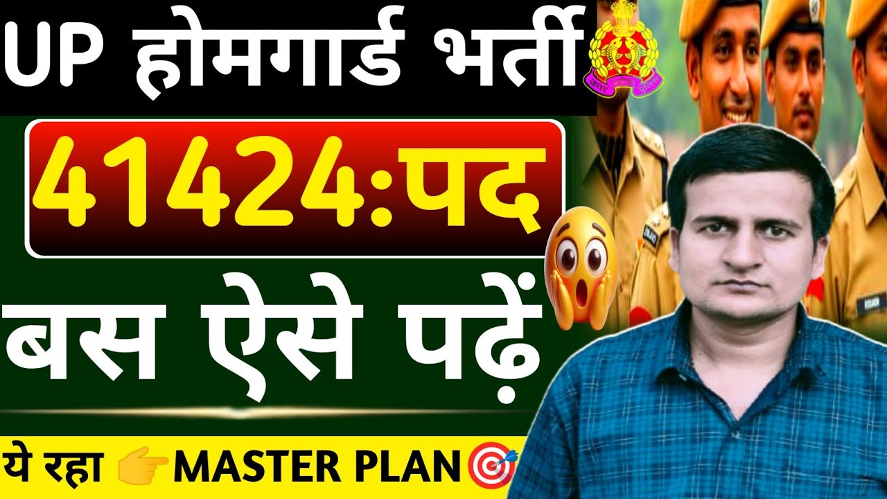 UP Home Guard Vacancy 2026 | Master Plan For UP Home Guard |UPP Home Guard Preparation Strategy 2026