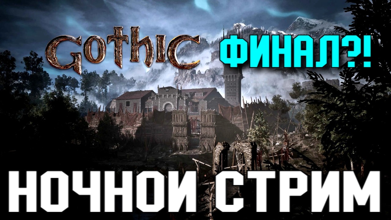 GOTHIC 1 - КОГДА ТАМ ФИНАЛ УЖЕ?! #7 (ИГРА НА ГЕЙМПАДЕ)