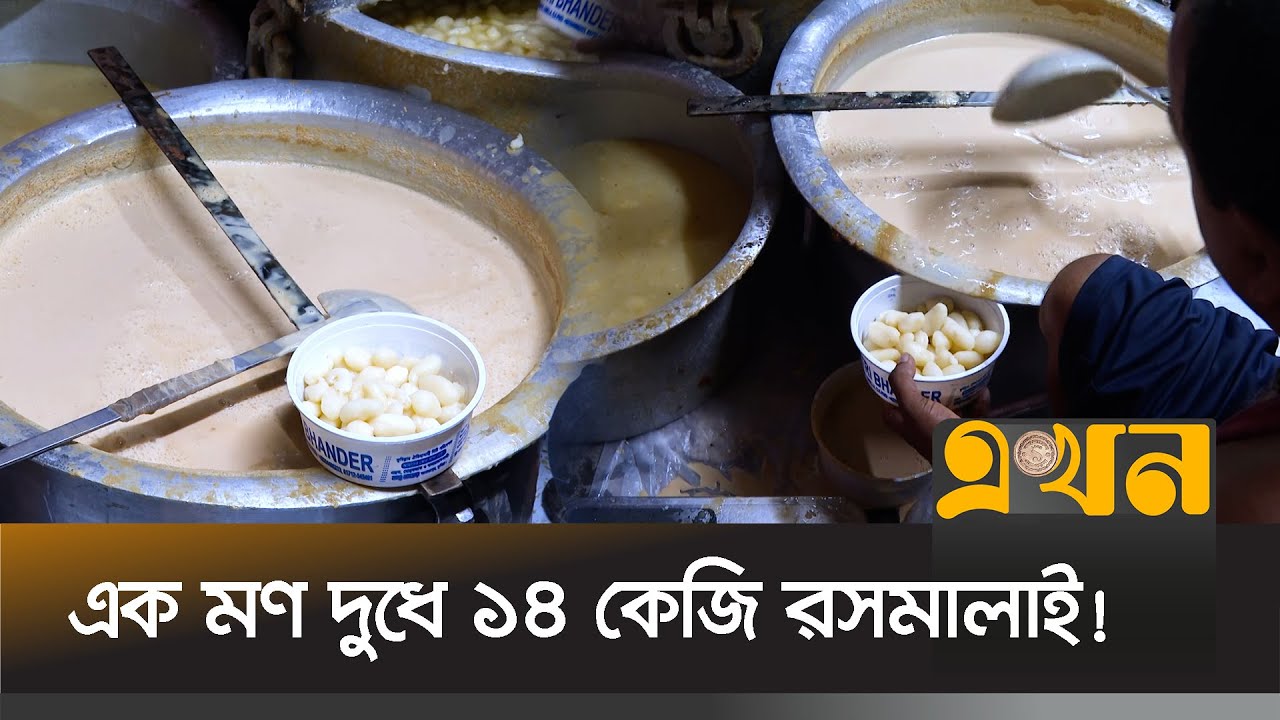 কুমিল্লার 'আসল রসমালাই' যাচ্ছে বিদেশেও | Cumilla Roshmalai | Ekhon TV