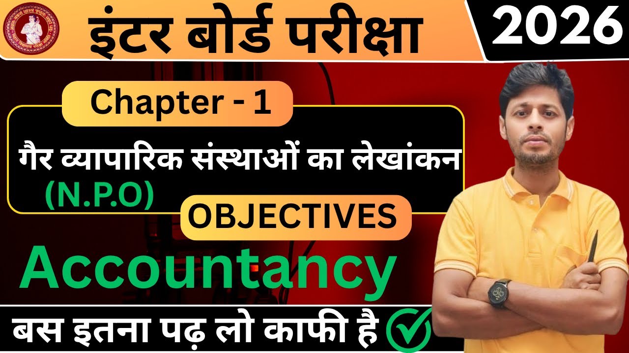 Class 12 Accountancy Chapter 1 Objective Bihar Board | 12th Accountancy NPO Chapter 1 Objective |✅