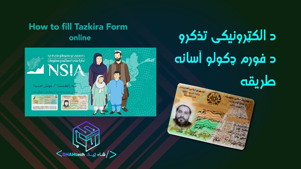 How to fill Tazkira form online د الکترونیکی تذکرو د فورم ډکولو اسانه طریقه