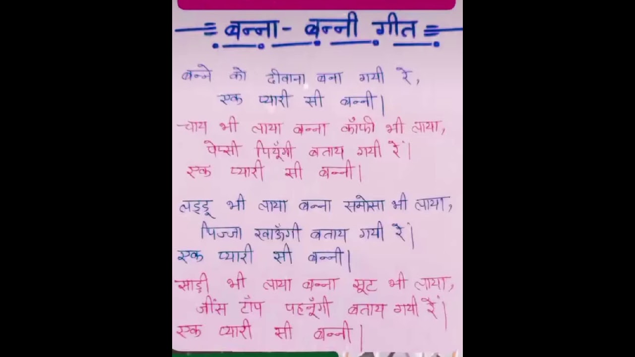 बन्ना को दीवाना बनाई गई रे एक प्यारी सी बन्नी#bannageet #vivahgeet 