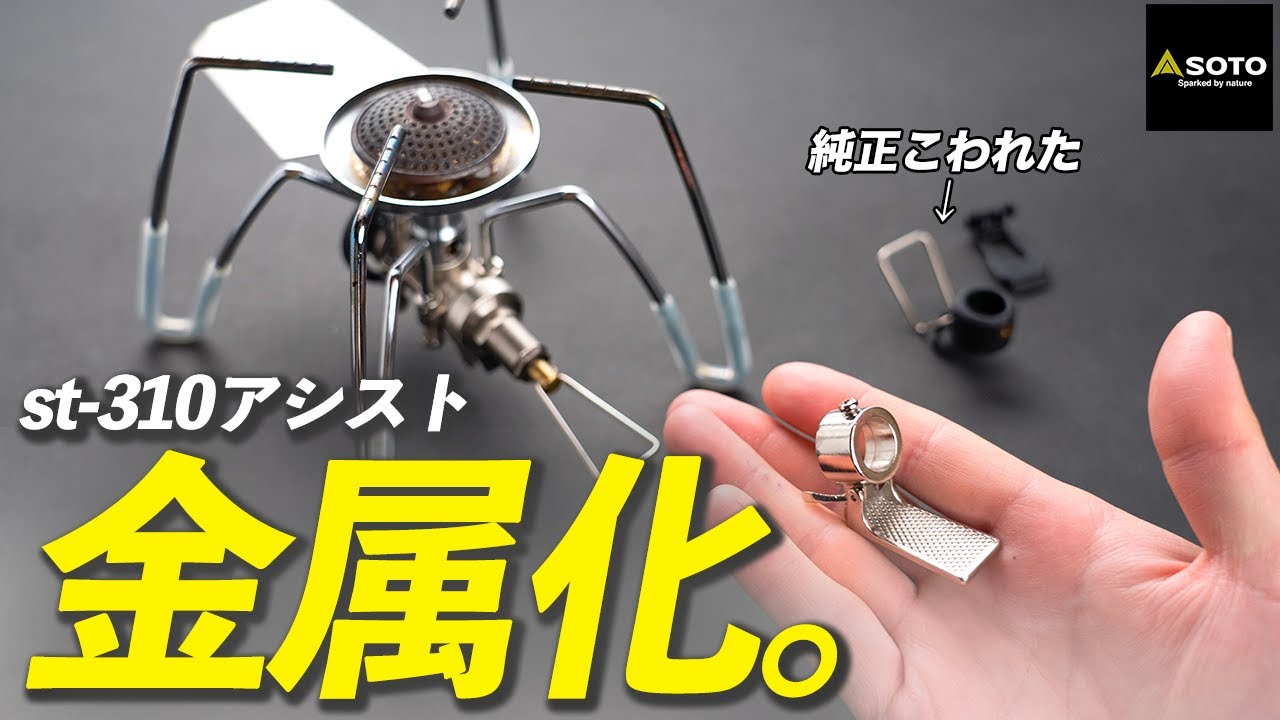 【比較】st-310のアシストレバー結局どっち?（純正樹脂vsサードパーティー金属）
