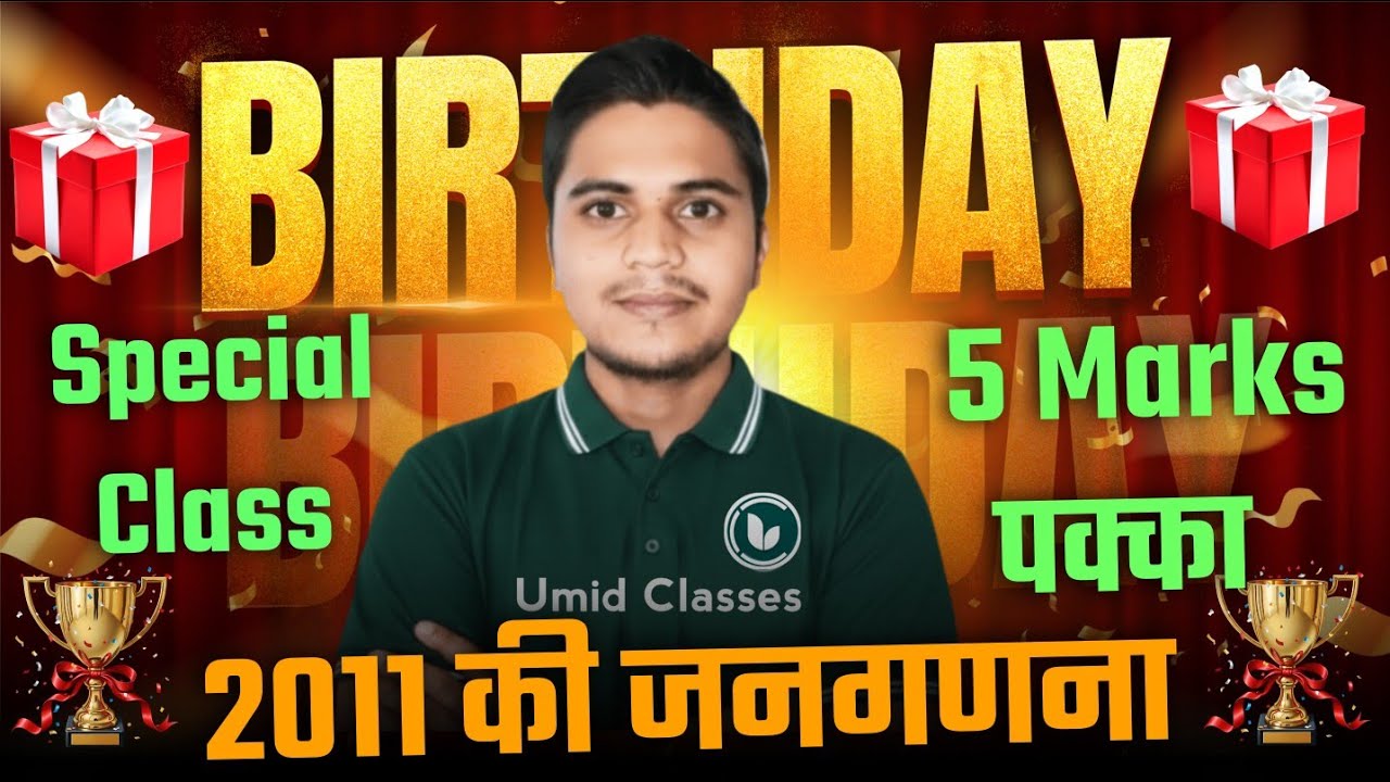 Geography Important Question 2026 | Birthday Special Class | 2011 की जनगणना | Gulab Sir