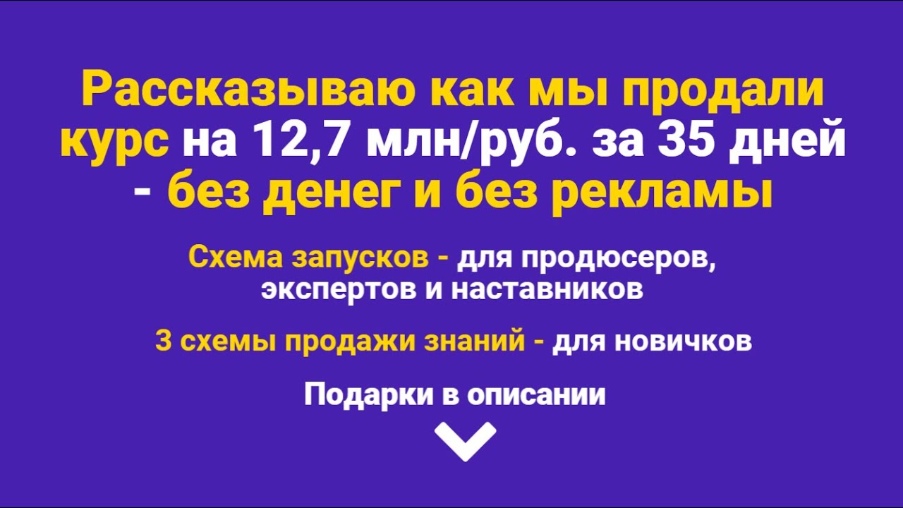 Как продать курс на 12,7 млн./руб. за 35 дней