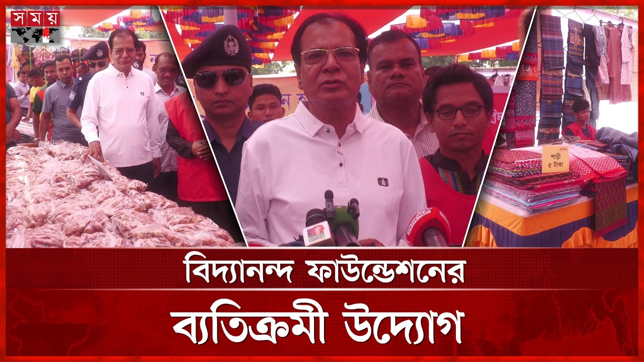 লালমনিরহাটে এক টাকার বাজার | Lalmonirhat Bazar | Bidyanondo Foundation | Eid 2026 | Somoy TV