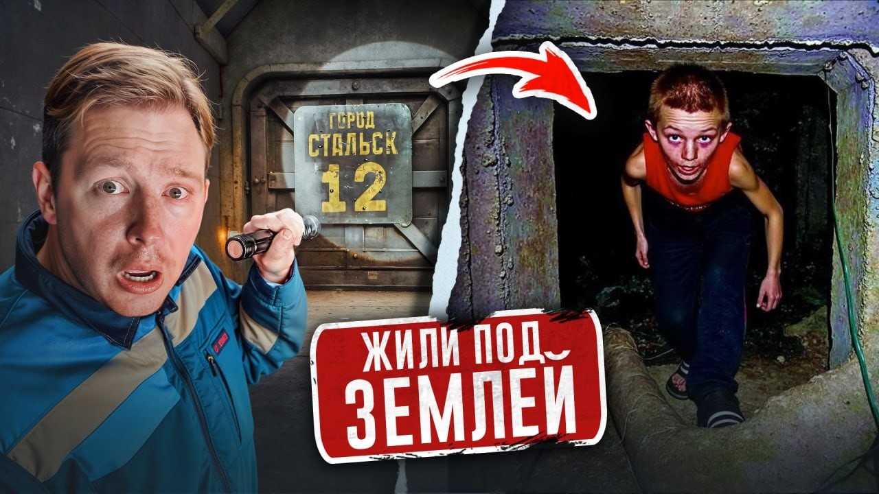 42 СЕРИЯ - 19 ДEТEЙ ПОХИТИЛИ 10 ЛЕТ НАЗАД! Они ЖИЛИ в ТОННЕЛЕ! Кто СЛЕДИТ за СТАЛЬСК-12? Город под?