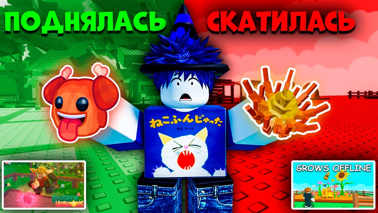 🤯 ЭТА ПАРОДИЯ НА ИГРУ ПРЕВЗОШЛА ОРИГИНАЛ | GARDEN HORIZONS