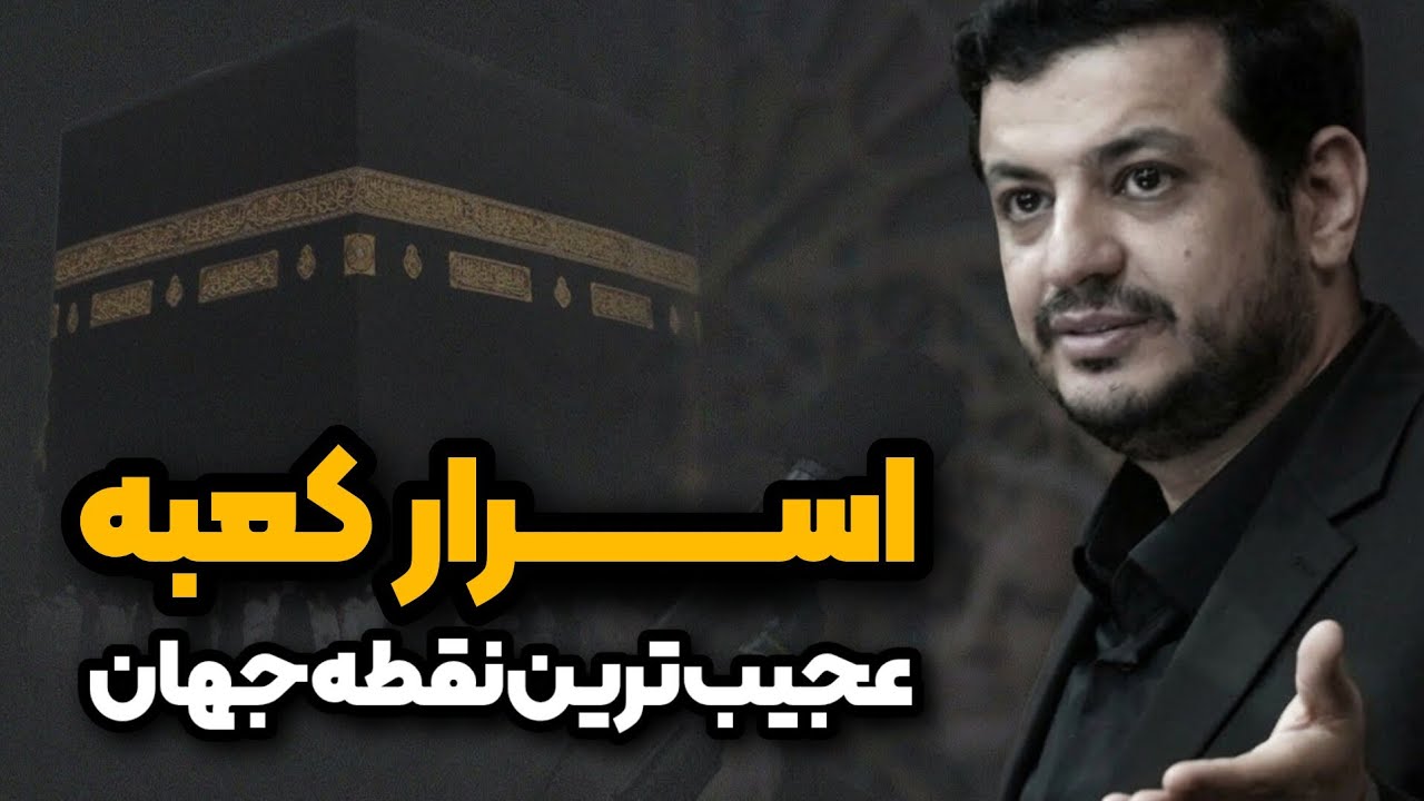 معجزه ریاضی خانه خدا 