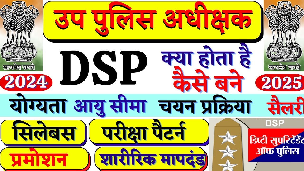 Dsp kaise bane | DSP banne ke liye kya kare | dsp kaise bane in hindi | how to become dsp #dsp DSP