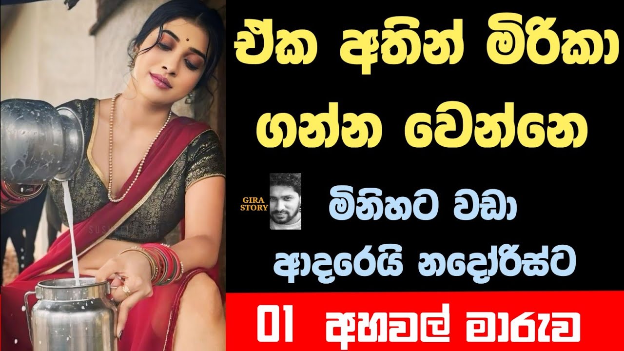 මෝදක කාලා ලෑස්ති වෙන්නේ මොකටද 😱 sinhala novel / novel sinhala