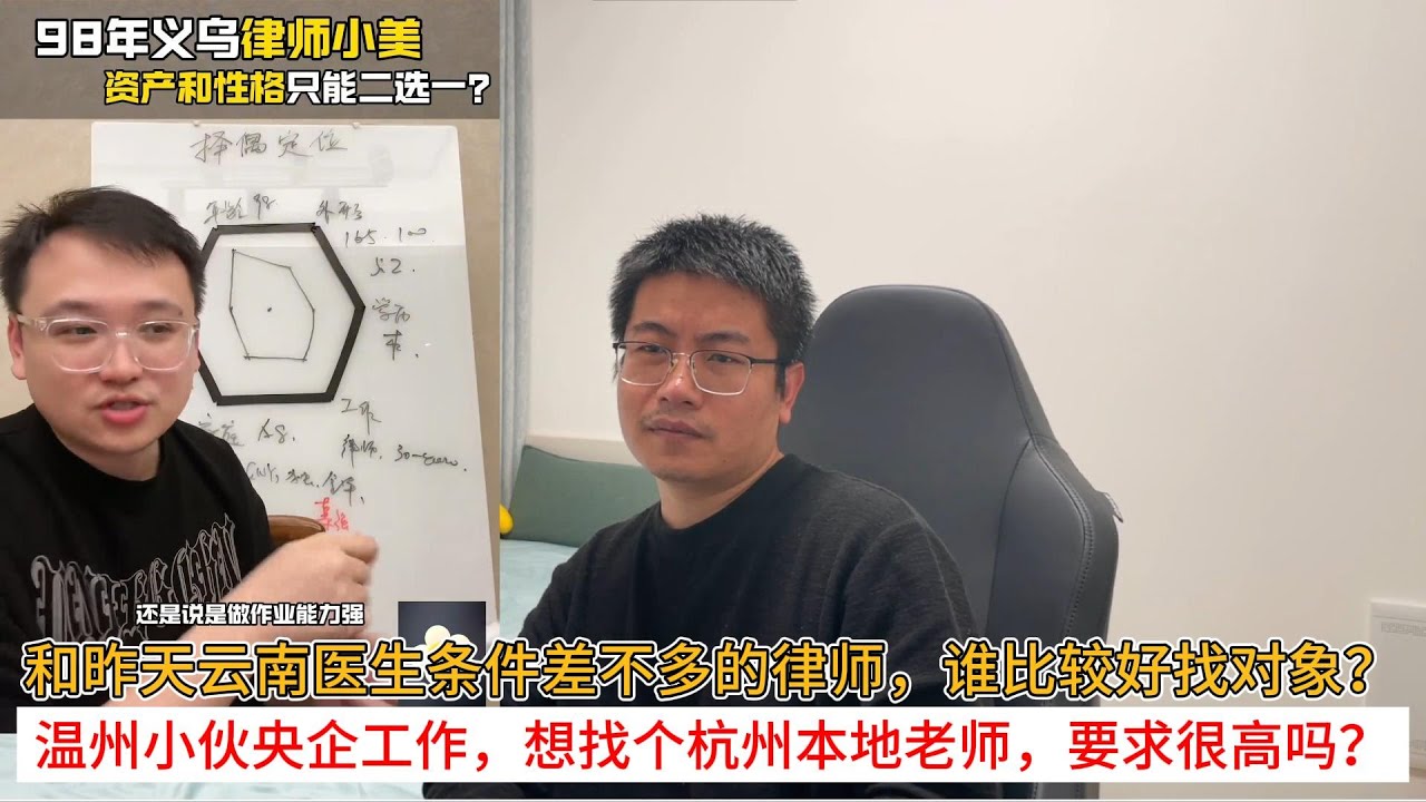 和昨天云南医生条件差不多的律师，谁比较好找对象？温州小伙央企工作，想找个杭州本地老师，要求很高吗？