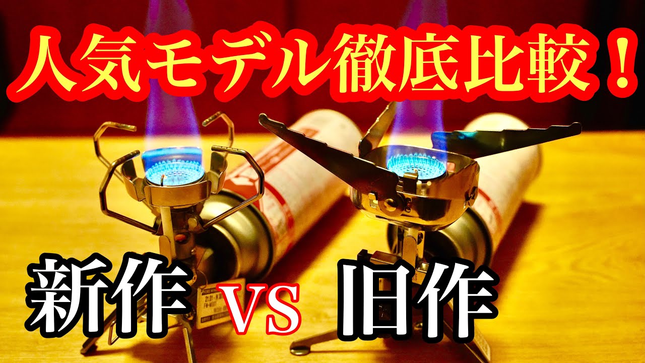 【ガスバーナー】イワタニ人気ガスバーナー徹底比較！新作・旧作バーナー！