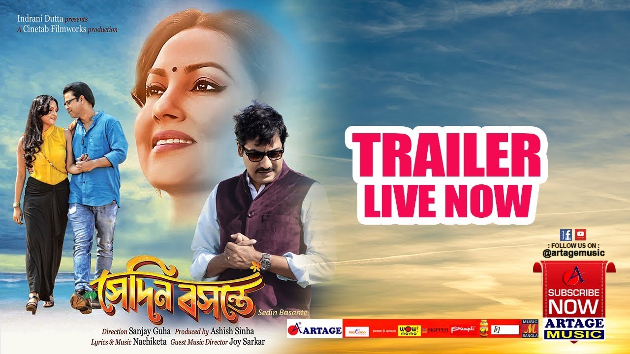SEDIN BASANTE Official Trailer - Indrani Dutta, Kaushik Sen, Debdut Ghosh - Sanjay Guha (2017)