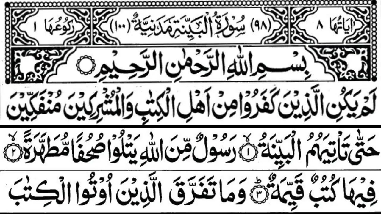 Surah Al-Bayyinah Full || 100 Times || Repeat